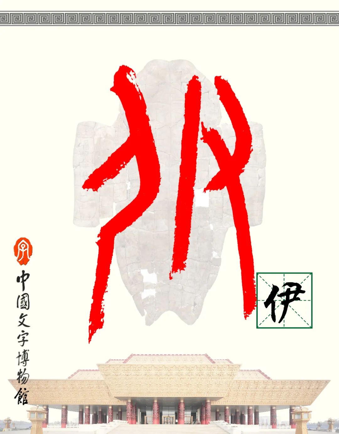 甲骨文和伊尹关系,甲骨文伊尹考古