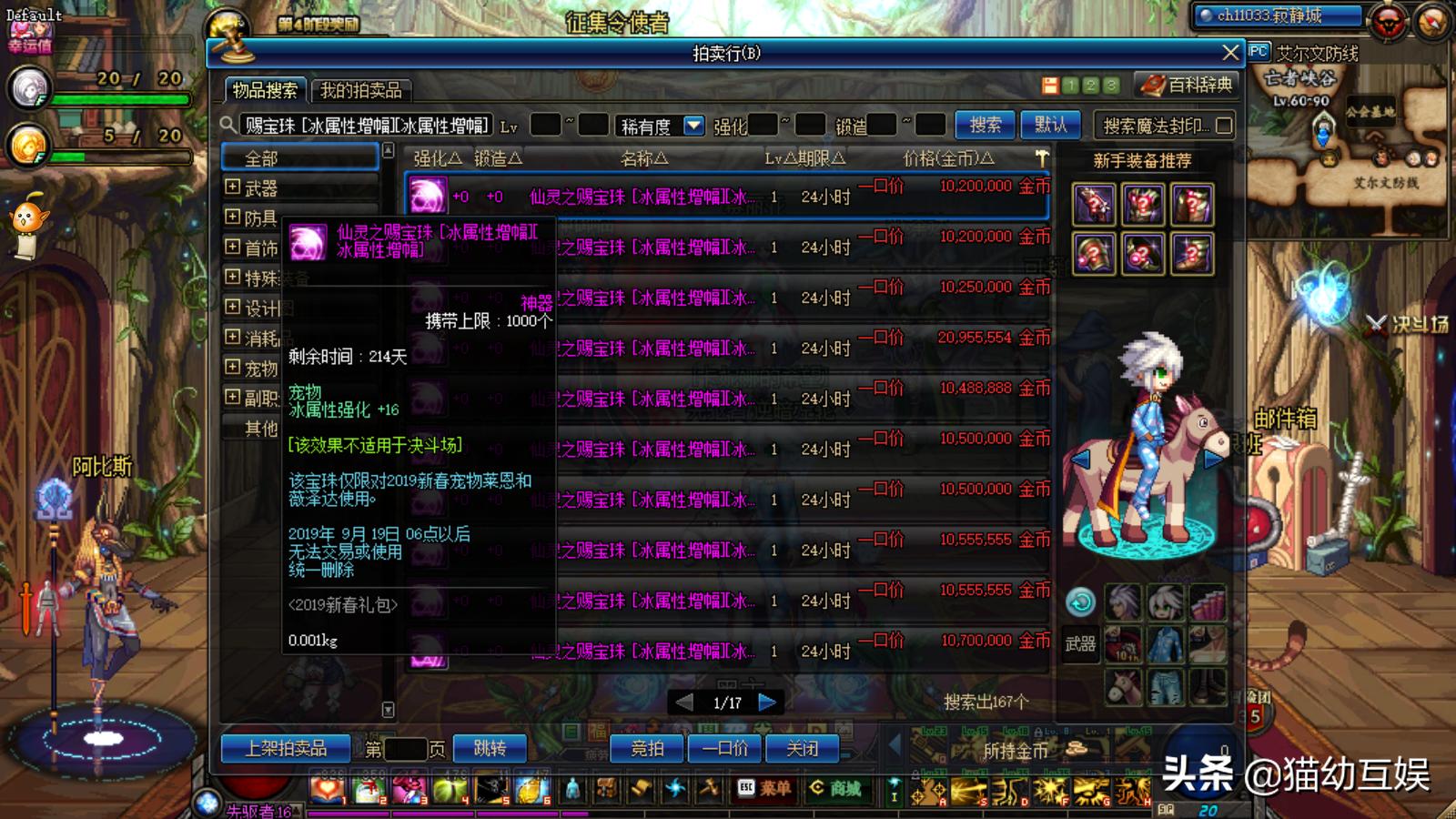 dnf2021红眼附魔冰强还是火,dnf110版本武器附魔加15冰强