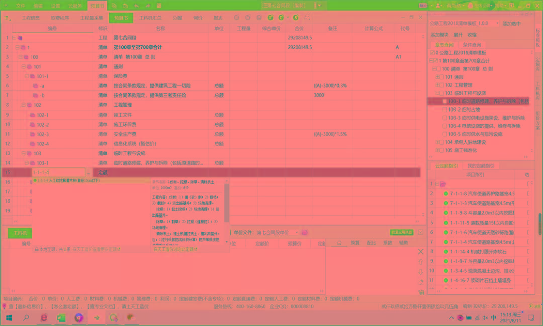 只需6步骤，轻松get同望软件清单编制技能