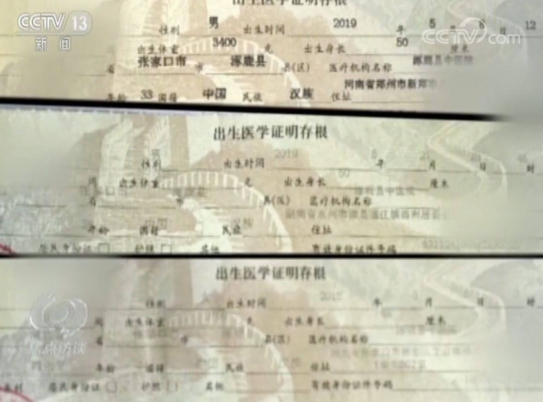 不在医院出生却有出生证明！公然叫卖的文书从何来？
