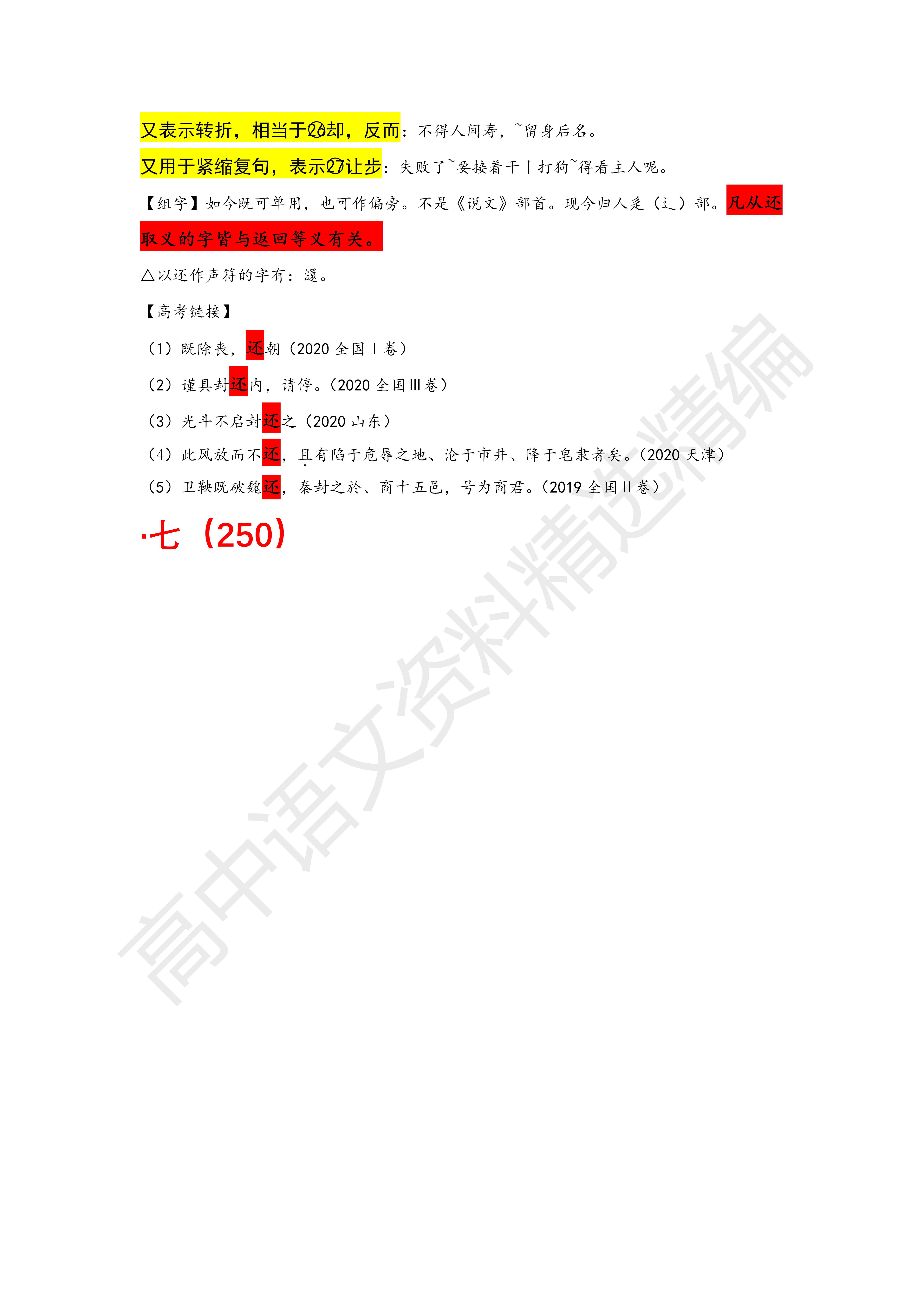 文言短文精讲系列,文言实词120个教学视频