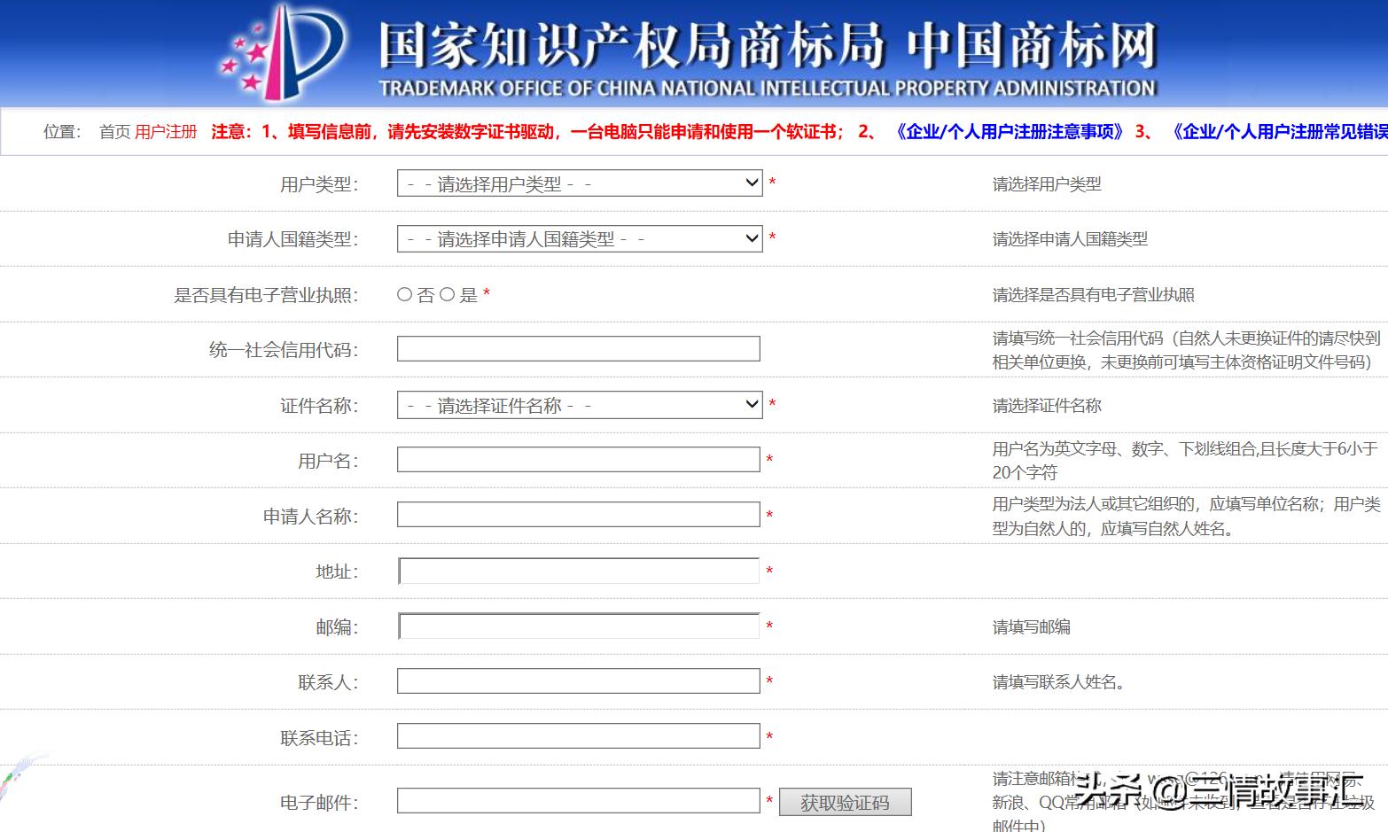实操，教你怎样注册“国家商标网”账号，有了账号才能注册商标哦