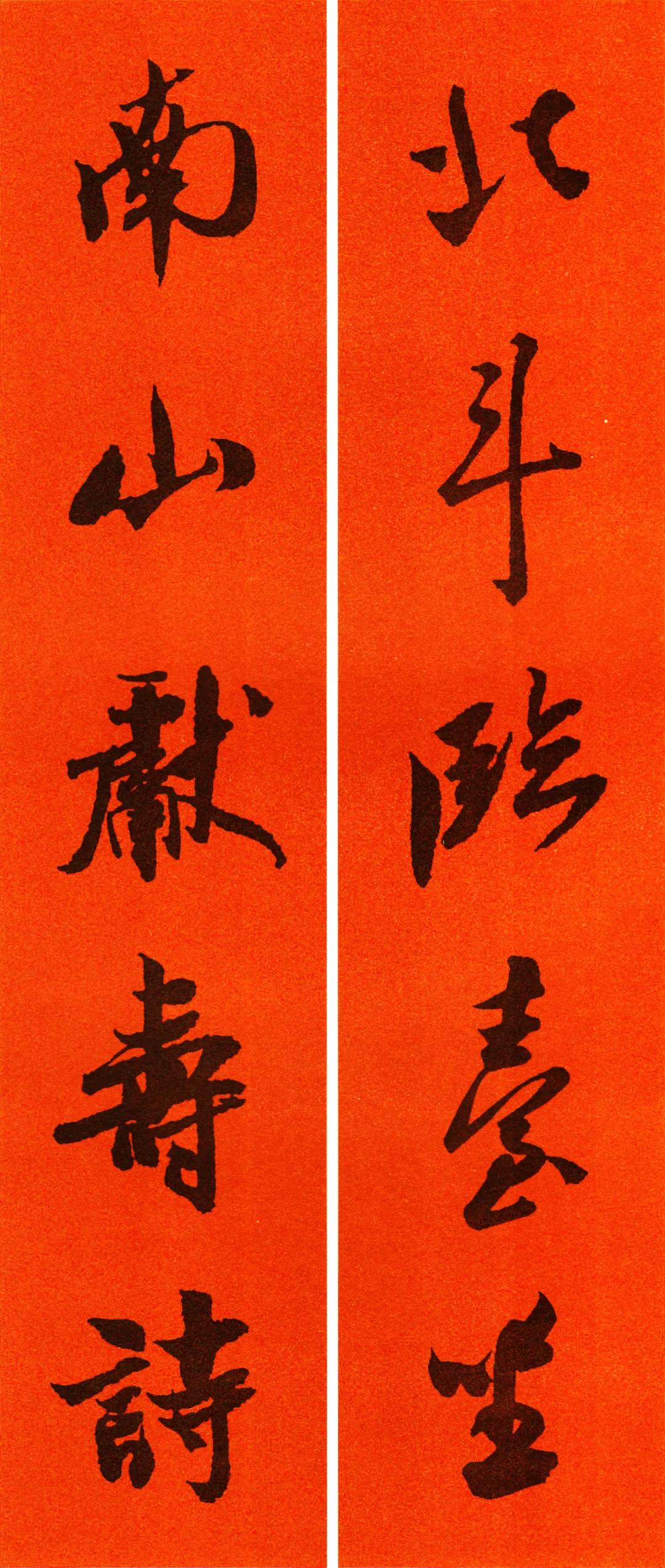 米芾集字春联书法作品清晰版,米芾行书春联书法作品欣赏