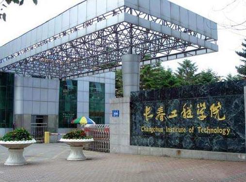 长春理工大学和长春工业大学对比,长春理工大学工业工程