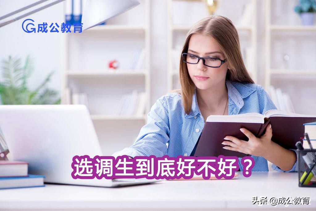 选调生到底好不好,选调生以后好不好就业找工作