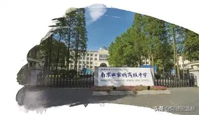 南京田家炳高级中学排名,南京有名的高级中学
