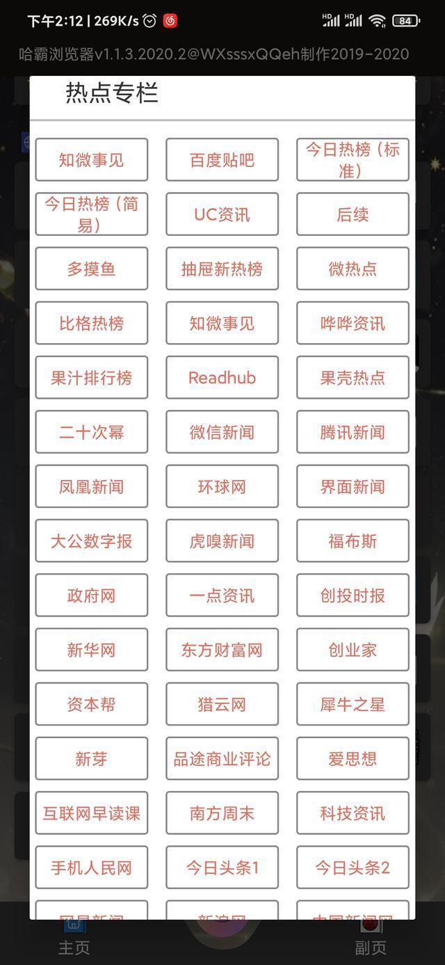 哈霸浏览器,一个神奇的盒子软件