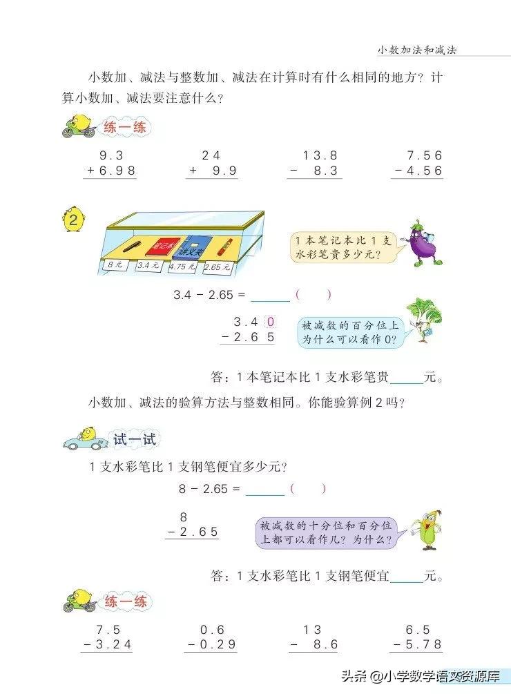 苏教版五年级上册数学电子课本,苏教版数学五年级上册目录