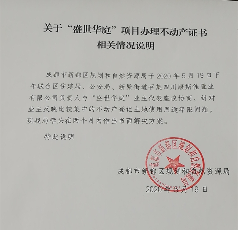 成都盛世华庭现状,业主败诉的原因