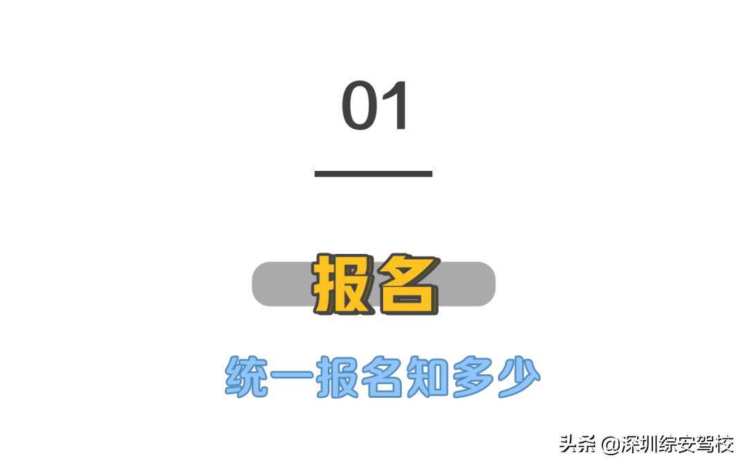 深圳驾校报名考试去哪里,深圳综安驾校是正规驾校吗