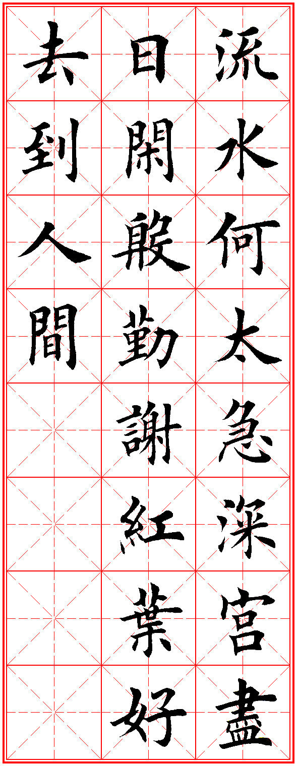 田英章古诗100首,田英章唐诗三百首精选