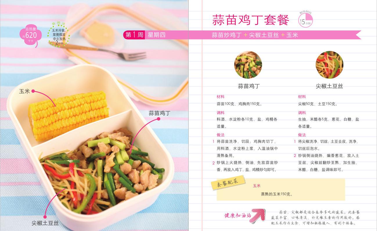 外卖便当食谱大全,上班带便当菜谱大全