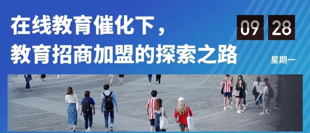 教育加盟的发展趋势和思路,教育转型加盟有哪些优势