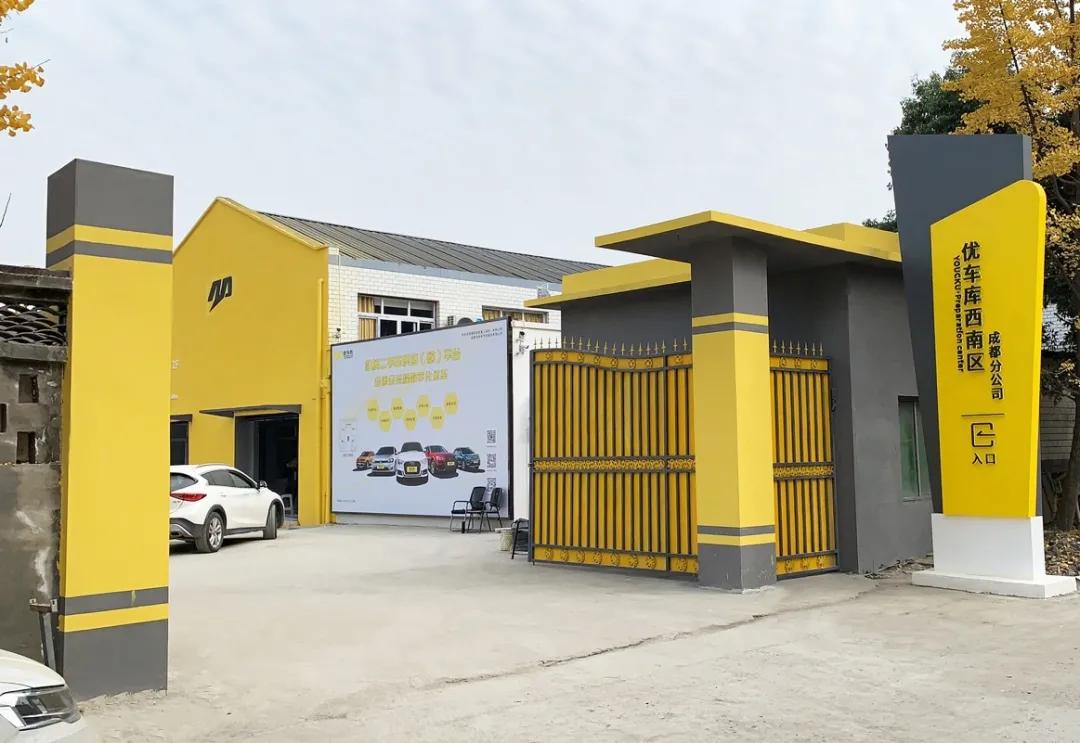 优车库汽车养护,优车库