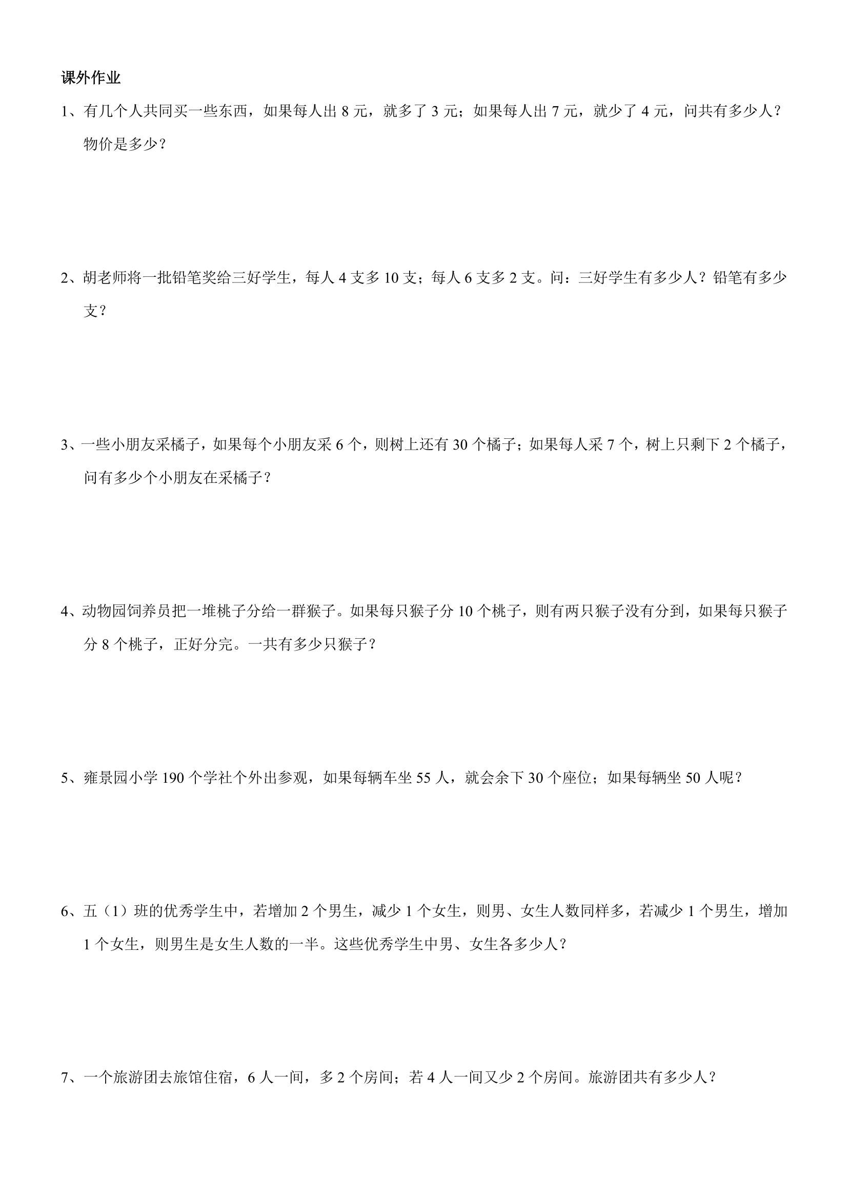 五年级下册奥数带答案,三年级奥数与智能思维答案