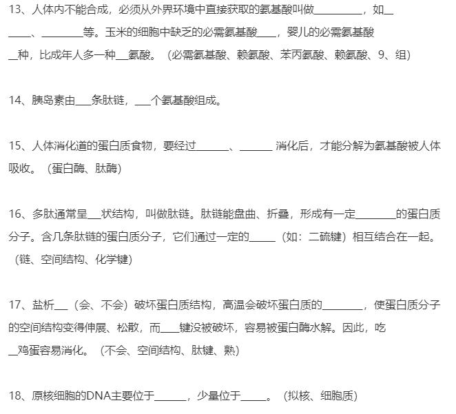 好全啊丨高中生物课本注脚、小字部分、课后拓展整理(354条)