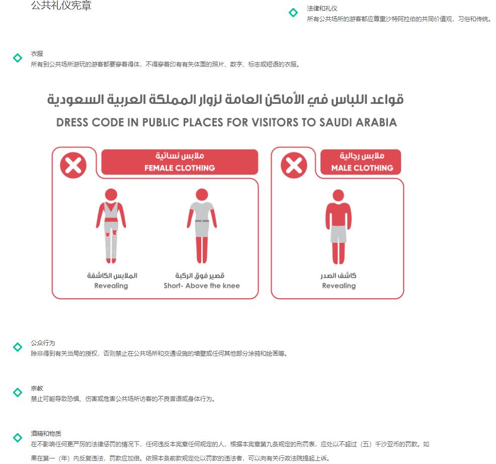 沙特阿拉伯国家有什么禁忌,沙特阿拉伯需要注意事项