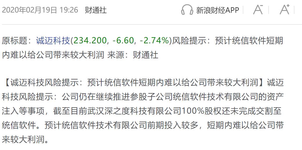 诚迈科技股票值得长期持有吗,2018诚迈科技股吧