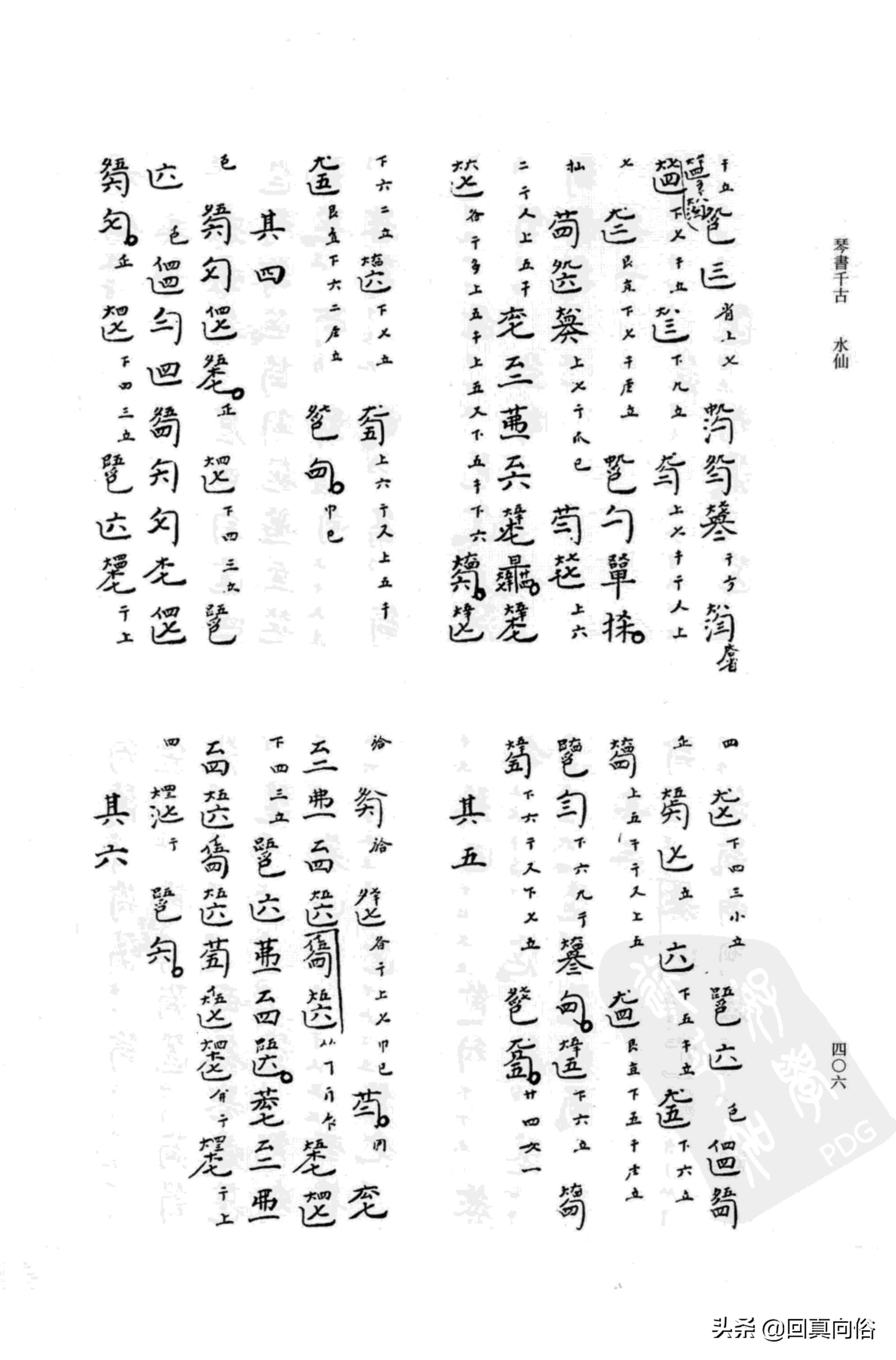 《琴书千古》撰者不详+乐瑛---韦编三绝