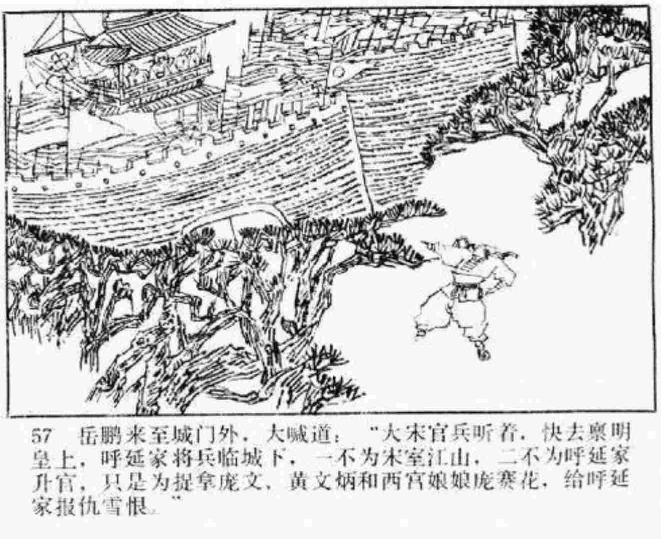 连环画呼延庆下山,小将呼延庆小说全集