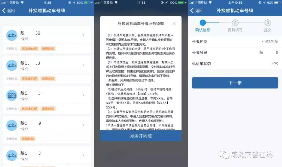 青岛电动车车牌丢失如何补办,威海车牌丢失怎么补办要多久