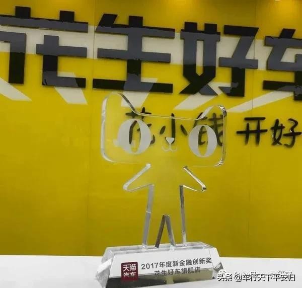 花生好车贷靠谱吗,花生好车贷平台合法吗