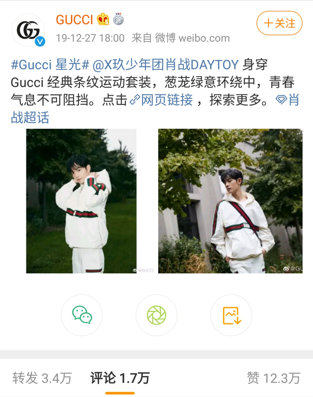 最大胆又最正经,肖战和Gucci