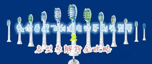 飞利浦电动牙刷hx6730刷头原装,飞利浦牙刷头科普