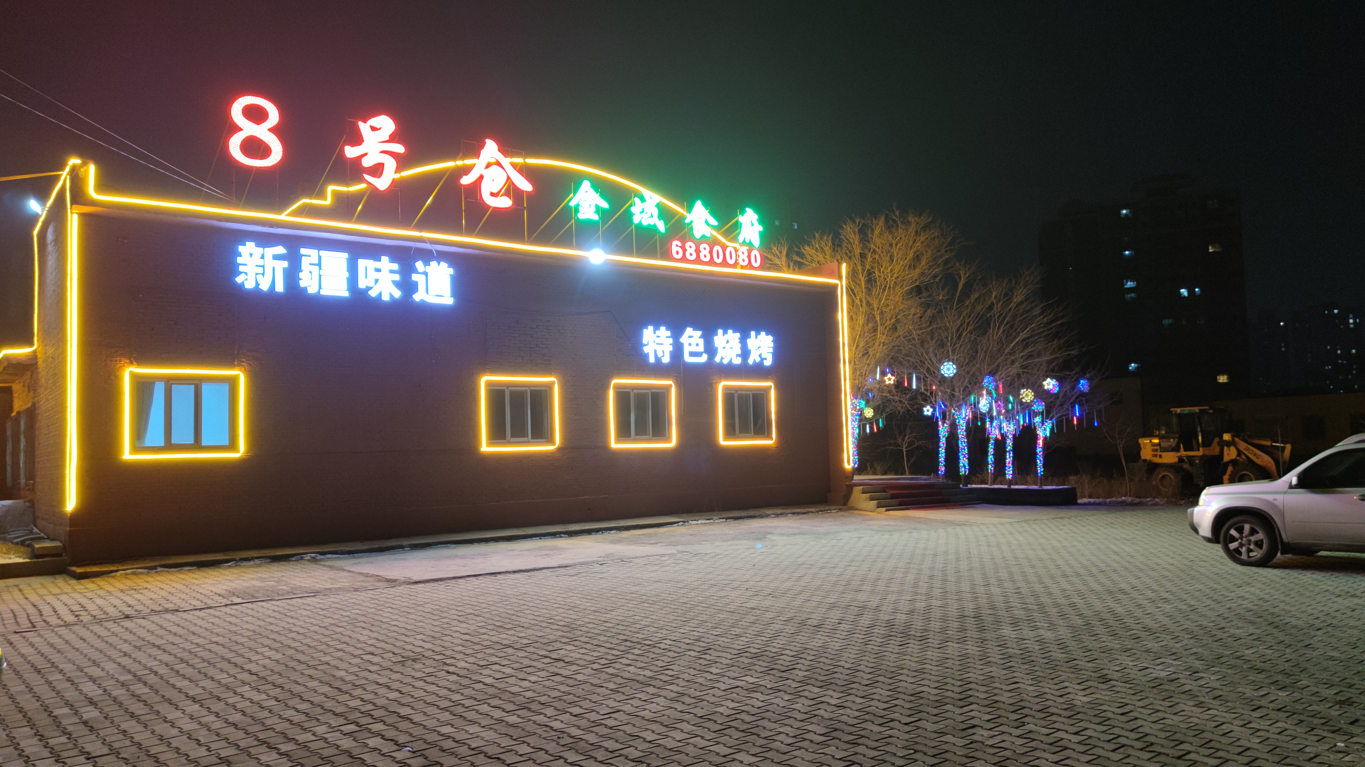 朋友强烈推荐的一家烤肉,朋友推荐好吃的烤肉