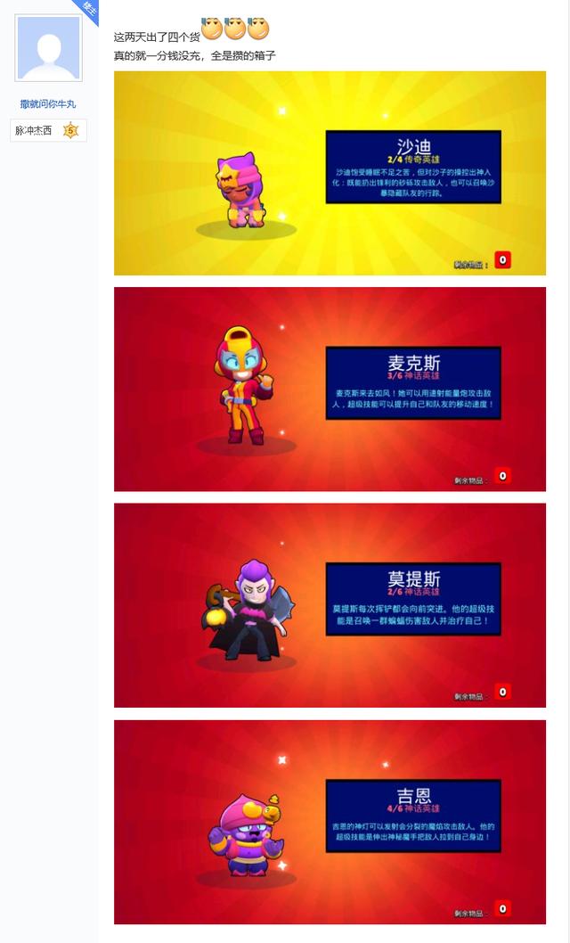 荒野乱斗欧皇八个英雄,荒野乱斗欧皇开箱八个英雄