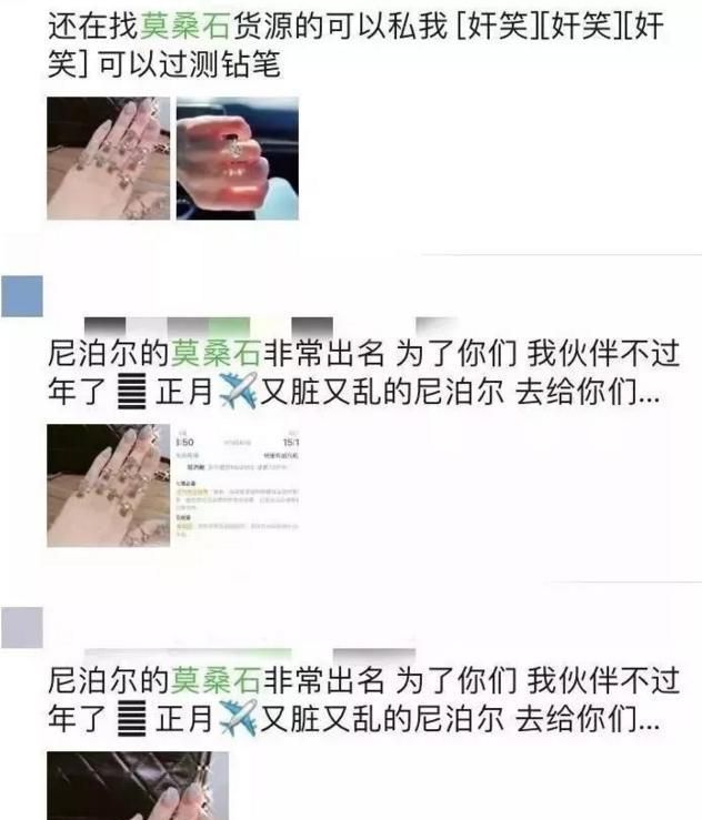 莫桑钻造假,莫桑石的最新骗局