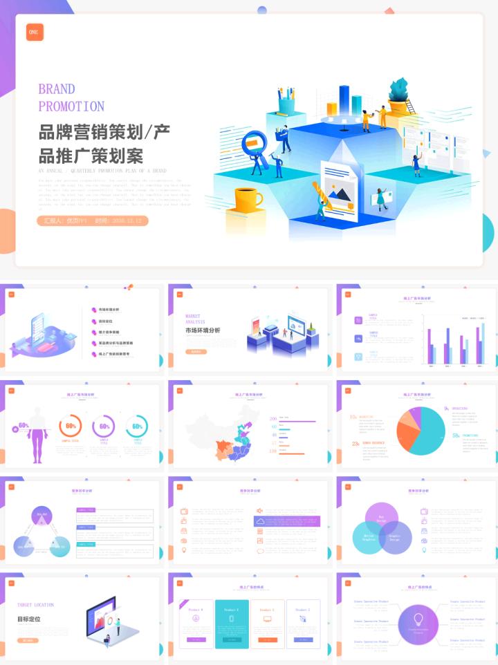 鑼跺彾绾夸笂钀ラ攢绛栧垝鏂规ppt,閲戣瀺钀ラ攢绛栧垝鏂规ppt