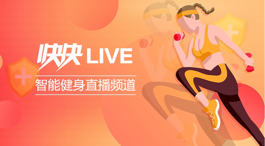 这家健身直播到底有何魔力?新课程上线用户合力把网关挤崩了……