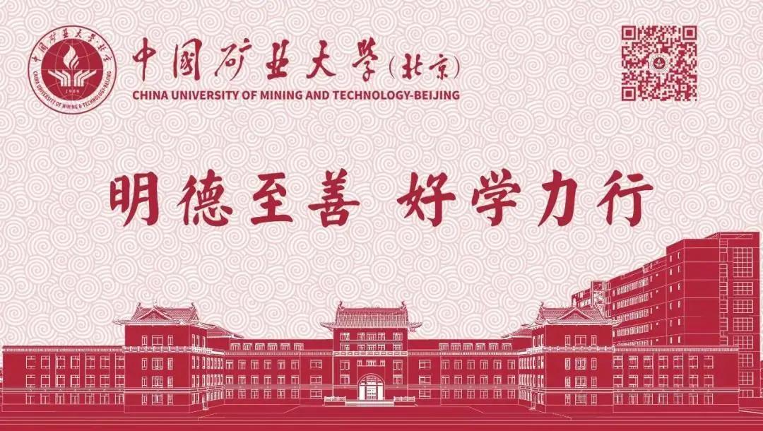 看这里,中国矿业大学(北京)本科新生报到要点来了~