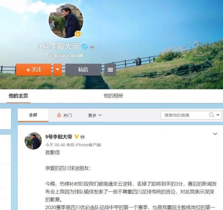 输球竟怪球衣颜色，四川球迷怒了！李毅大帝深夜道歉