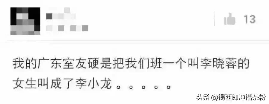 广东人说普通话上热搜,广东人讲普通话的精彩时刻