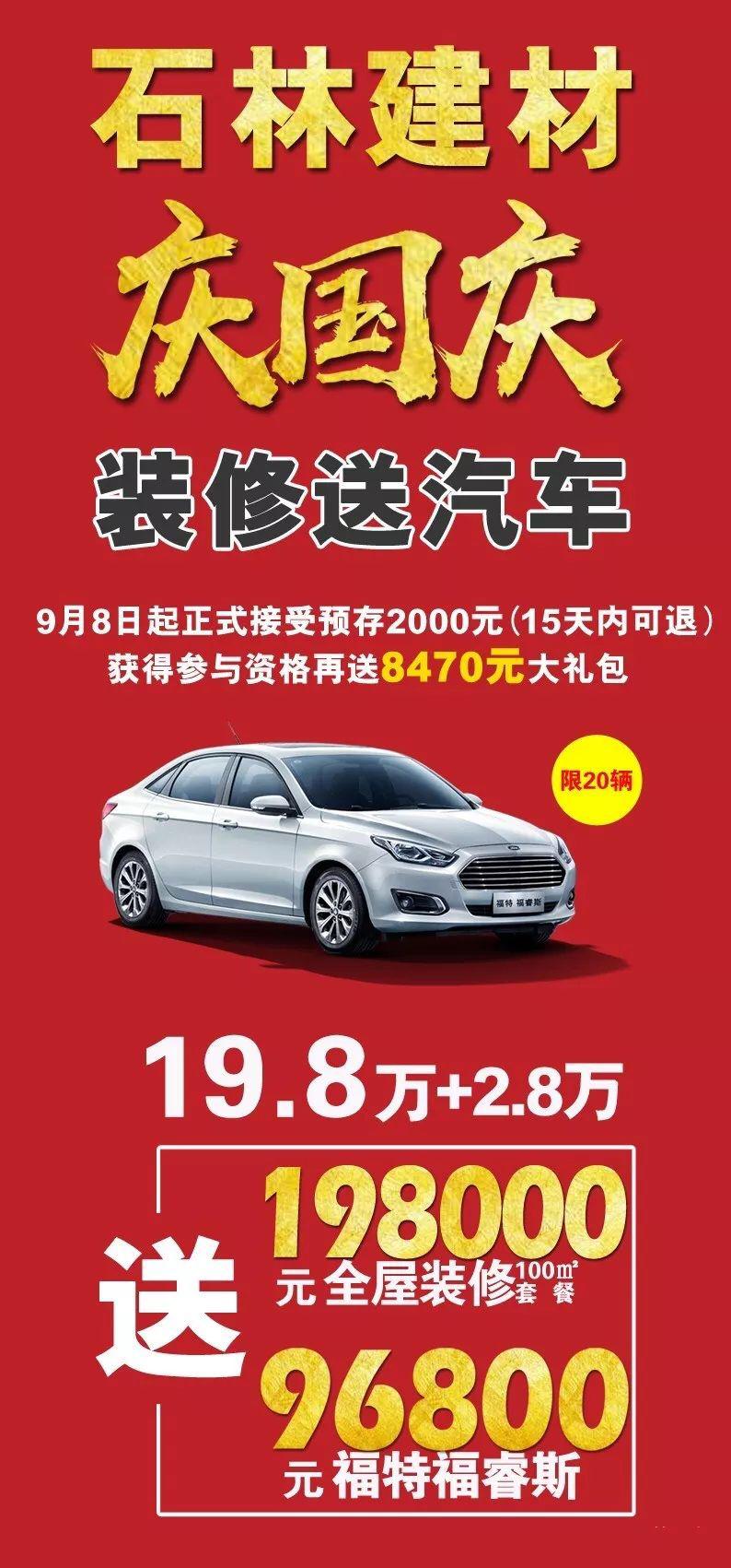 买瓷砖免费送东西,免费送家居电器