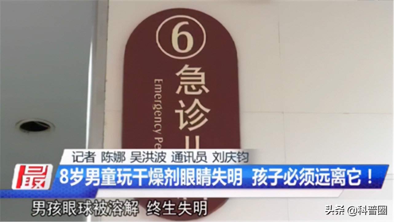 干燥剂爆炸小孩眼睛咋处理,干燥剂遇水爆炸导致小孩眼球溶解