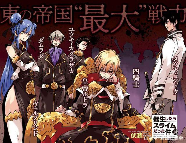 关于我转生变成史莱姆这档事实力排行,转生成为史莱姆究极技能排行榜