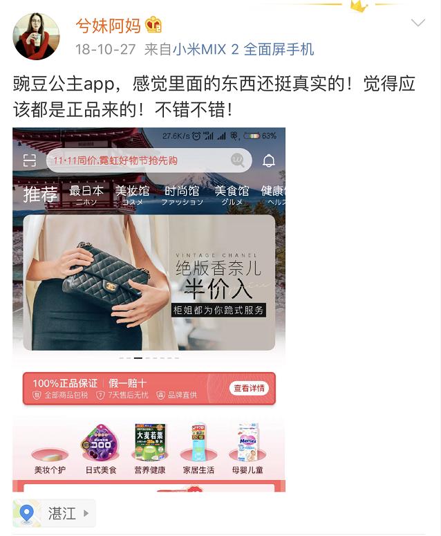 日淘跨境电商豌豆公主,日淘豌豆公主