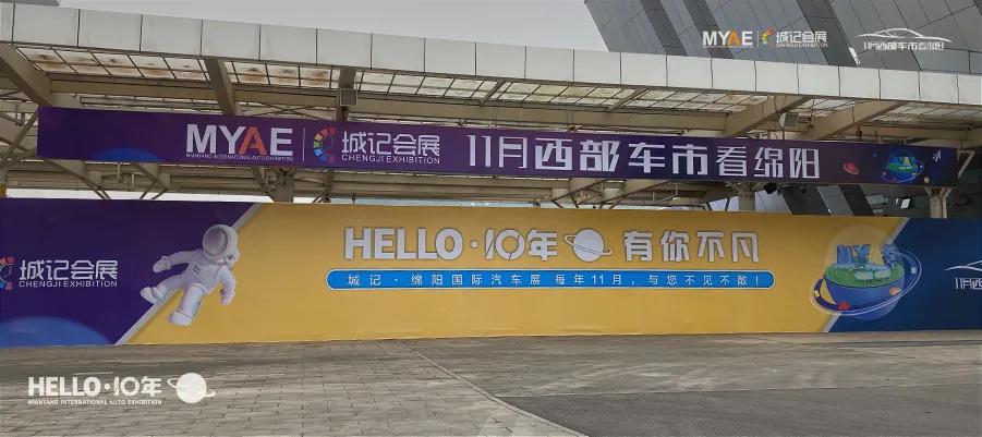 绵阳春季国际汽车展,第10届绵阳国际车展