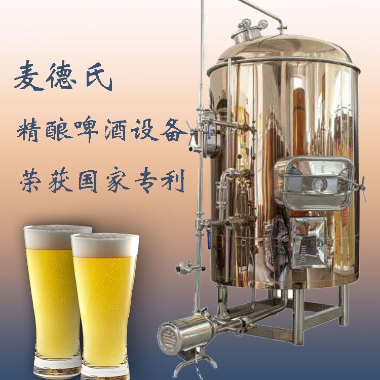 麦德氏精酿啤酒设备怎么样,正规精酿啤酒设备官网报价