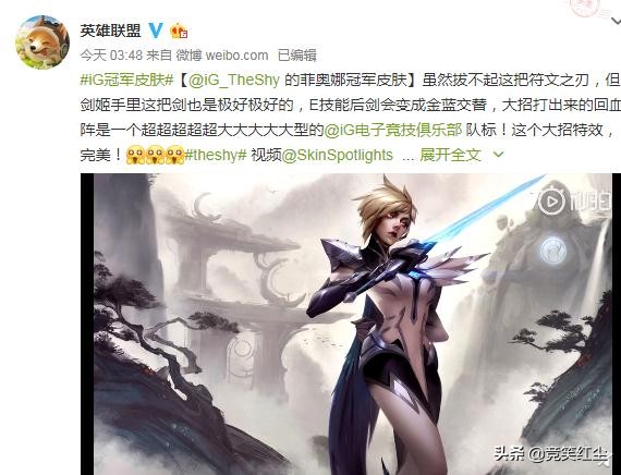 ig冠军皮肤已敲定出炉,ig宝蓝皮肤