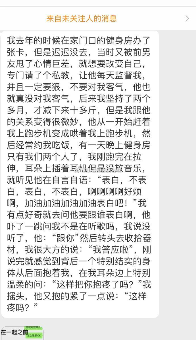 和健身教练在一起什么感觉,能跟健身教练在一起吗