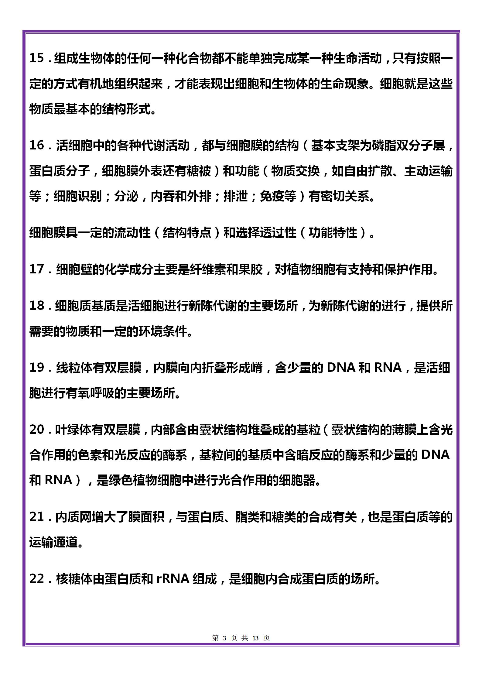 如何快速提高生物成绩,如何提高生物成绩100字