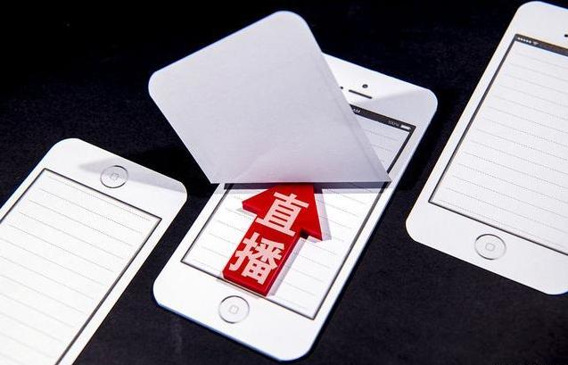 要挑商城：各行各业坐上直播直通车