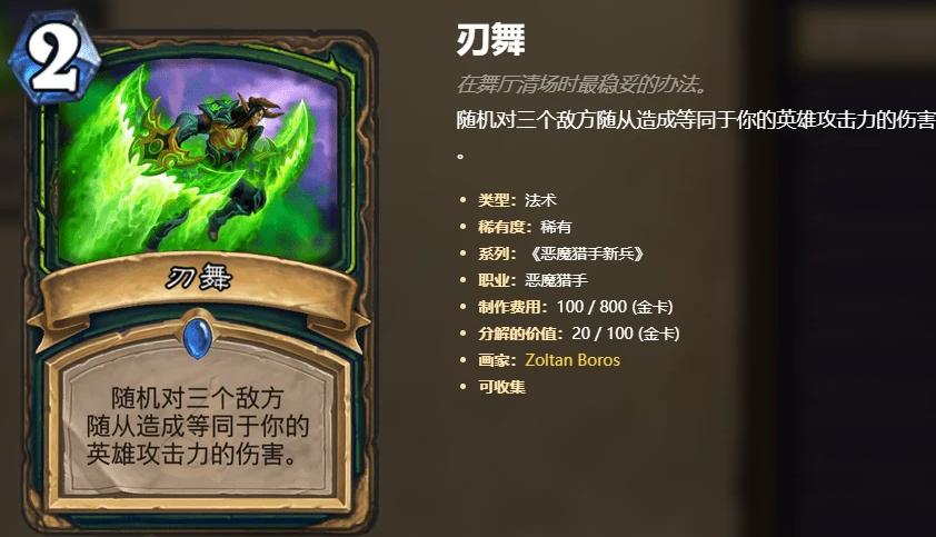 炉石传说恶魔猎手变身卡组标准,炉石传说恶魔猎手强不强