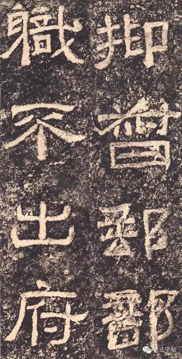 汉三颂之郙阁颂单字临摹分享攻略,汉隶西狭颂临写技巧