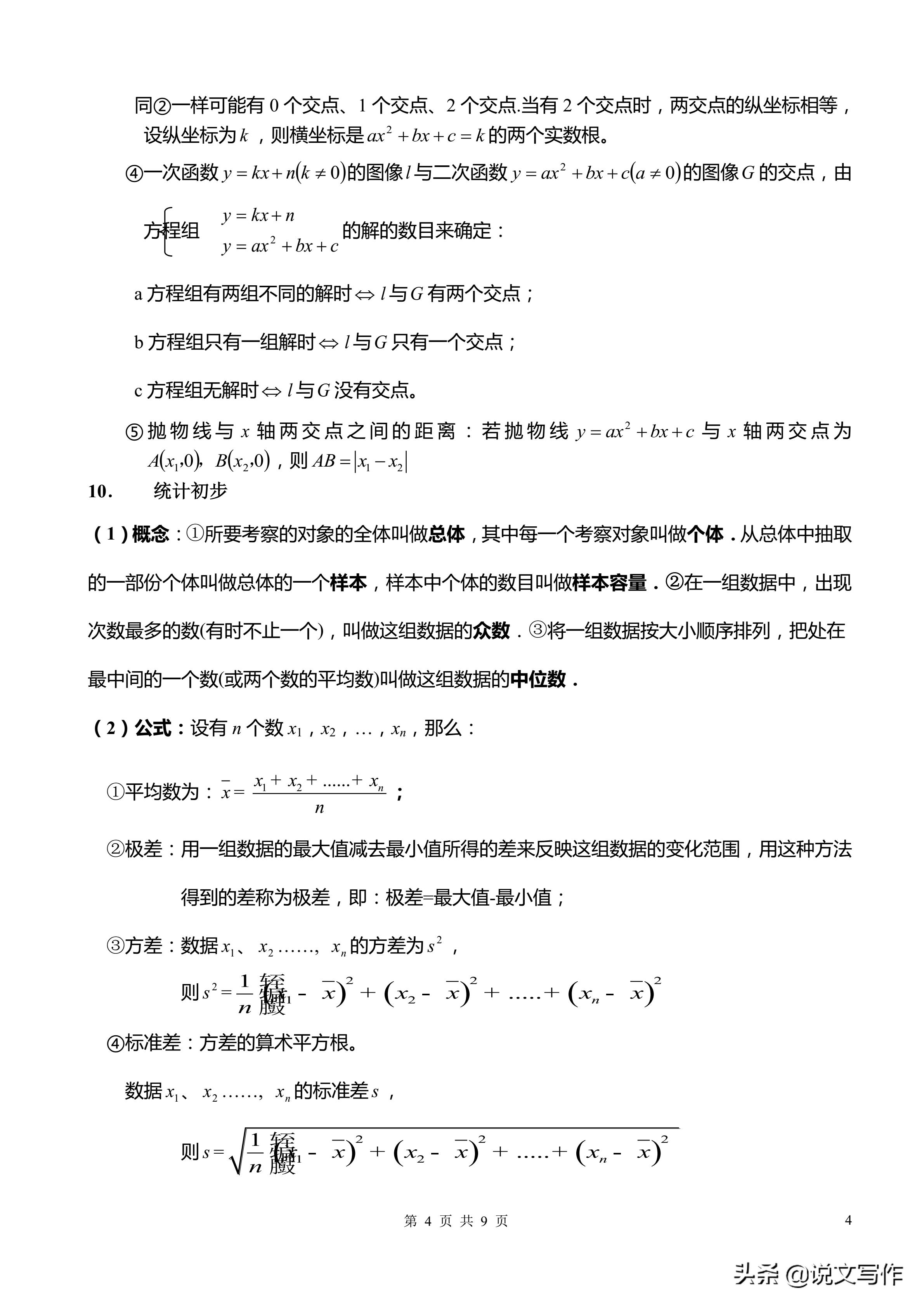 初中数学sincostan公式,圆初中数学知识点总结及公式大全