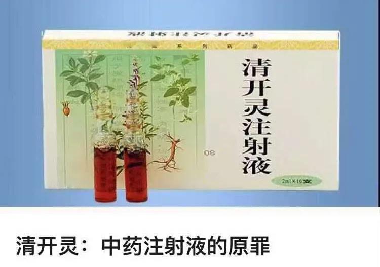 清开灵颗粒不良反应和副作用,清开灵口服液的不良反应临床案例